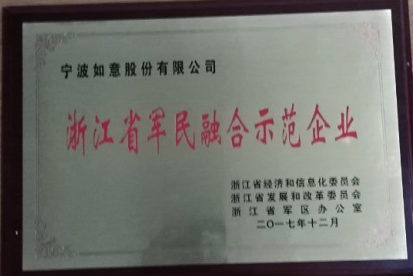 省軍民融合示范企業(yè).png